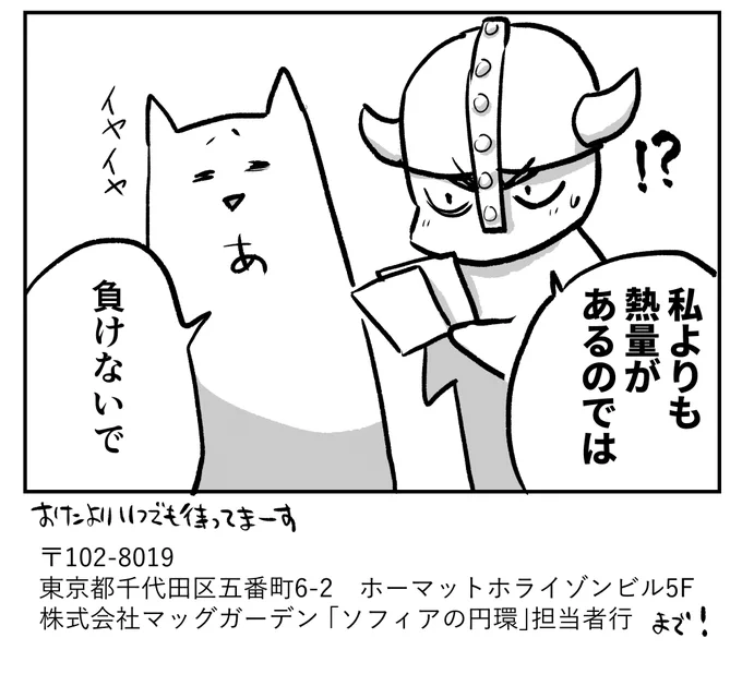 今月頭の〆切だった懸賞に応募して下さった皆様ありがとうございました。当たりますように!
あとお手紙下さった方々ありがとうございました、拝見してます。皆さん絵まで描いて下さったりと熱量がすごくて担当氏共々びっくりしてます。本当にありがとうございます? #ソフィアの円環 
