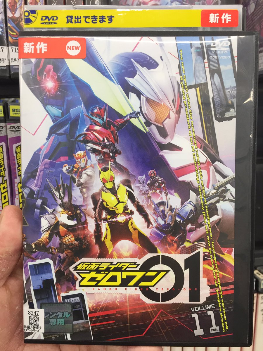 wildchalice91's tweet photo. 泣いても笑ってもこれがラスト!
仮面ライダーゼロワンvol.11をレンタルしてきました。まだラスト見てないので楽しみです。
#MaskedRiderZeroOne #仮面ライダーゼロワン https://t.co/AWZQ1MzysB