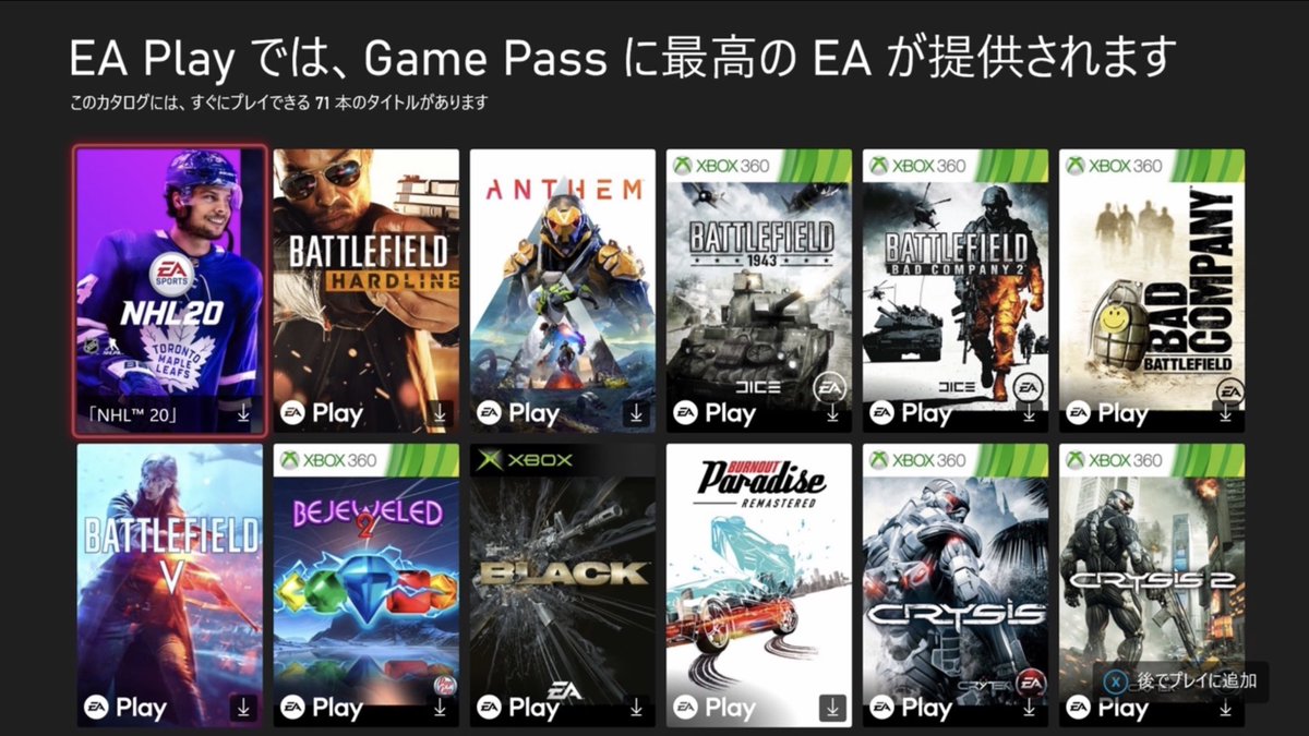 Ittousai Xboxgamepass のea Play追加来た アルティメット加入者なら いきなり71本が遊び放題カタログに増えます バトルフィールド スター ウォーズ バトルフロント タイタンフォール ニード フォー スピード シリーズや Ea Sports
