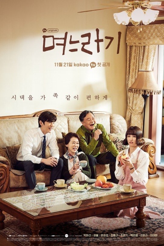 kdramacasting's tweet photo. kakaoTV original drama <#TheInLaw> new posters, release on November 21.
#ParkHaSun #KwonYool #MoonHeeKyung https://t.co/8llTpwUqeU