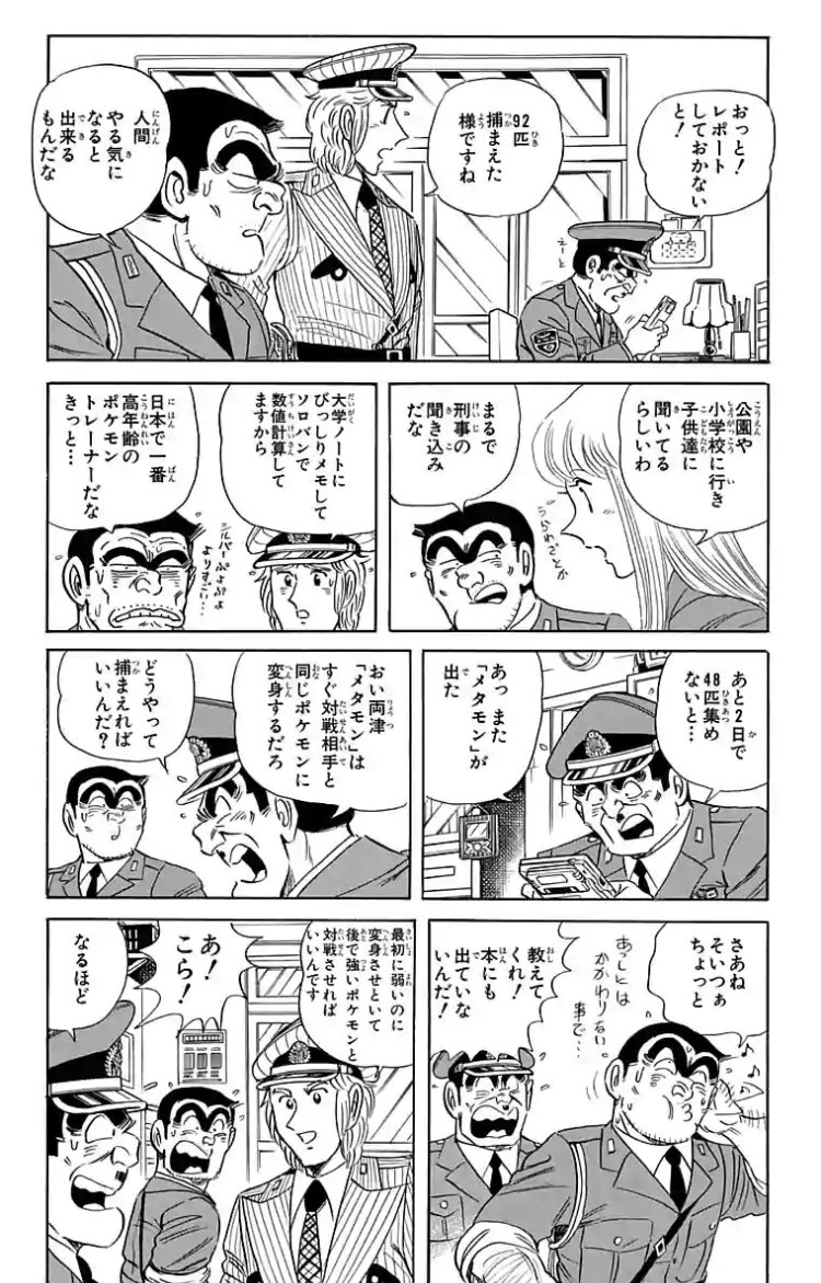 ダメギ 黒い人 En Twitter こち亀のポケモン回 T Co Ixobwbvhr9 Twitter ダメギ 黒い人 En Twitter こち亀のポケモン回 T Co Ixobwbvhr9 Twitter