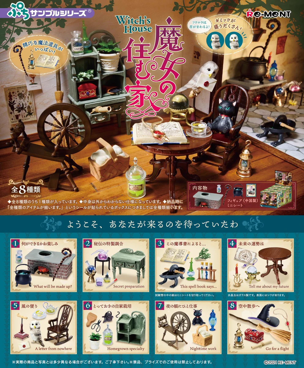 これは欲しい！「ぷちサンプルシリーズ　魔女の住む家」がキュート！