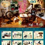 これは欲しい!「ぷちサンプルシリーズ　魔女の住む家」がキュート!