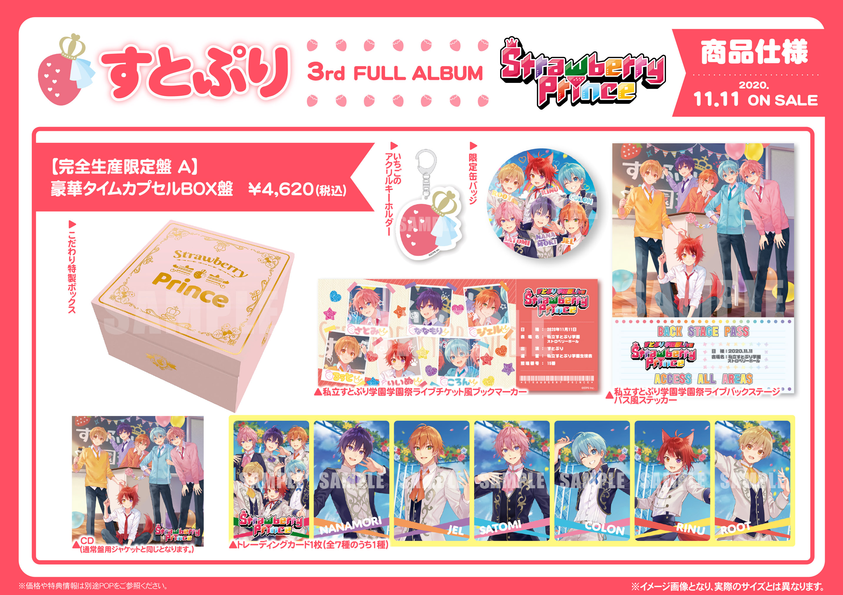 すとぷり　完全生産限定盤 A　豪華タイムカプセルBOX盤 (限定特典付) すとぷり「Strawberry Prince」完全生産限定盤A「豪華タイム