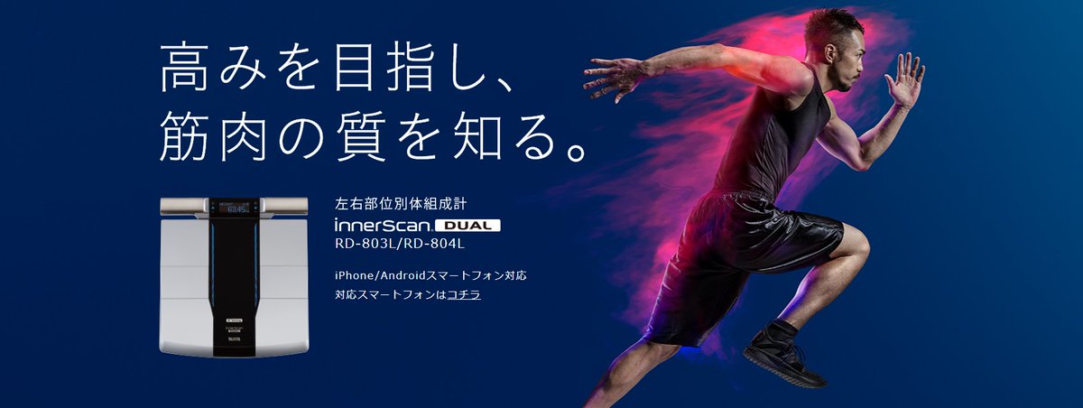 今売れてます！】左右部位別体組成計 インナースキャンデュアル RD