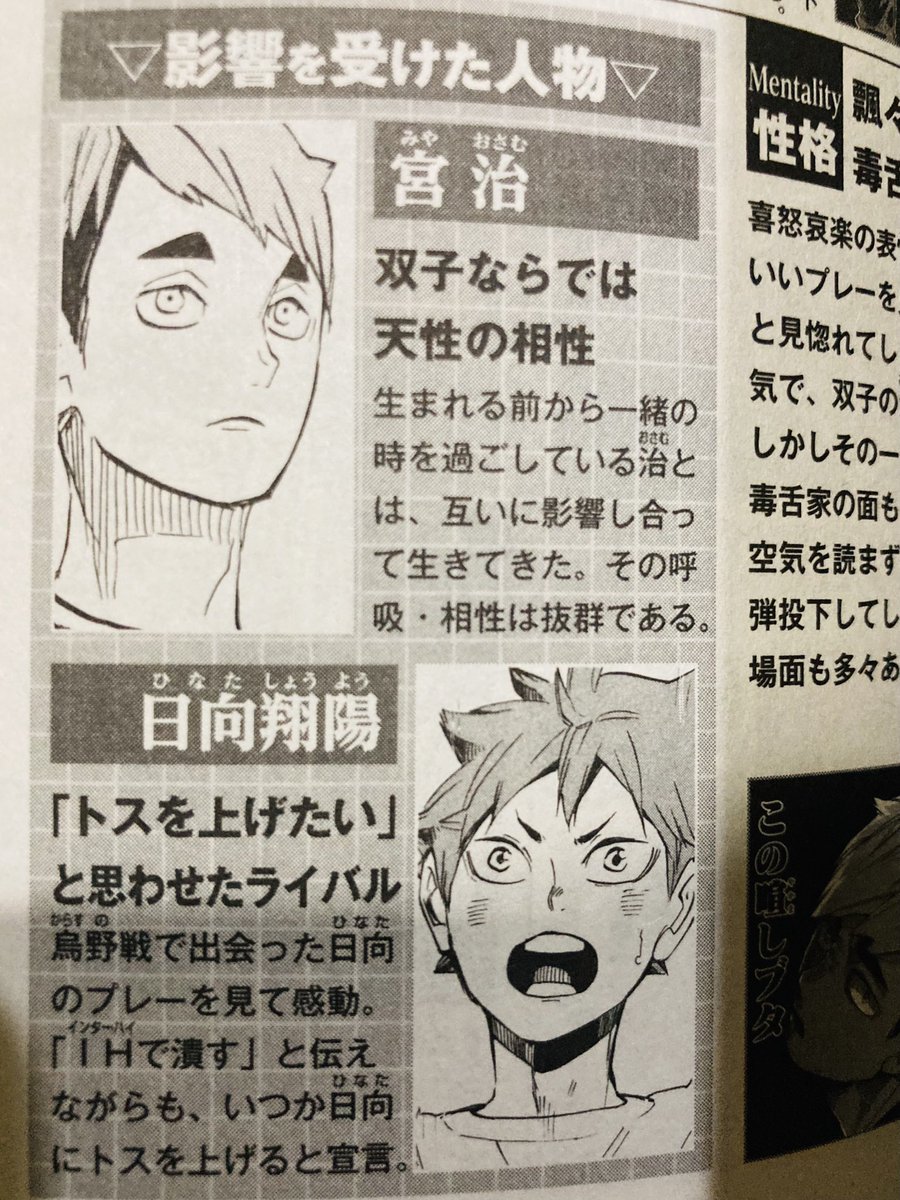 todokugou's tweet photo. [TRANS] Atsumu's Influences

Osamu Miya and Hinata Shoyo
- Their knack and affinity are exceptional.
- "I'll toss to you one day." https://t.co/W8AHzo34O7