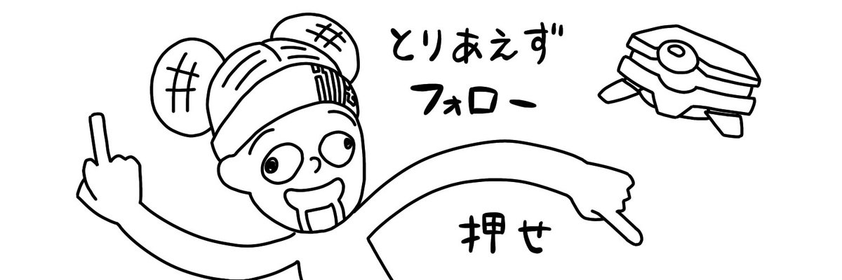 そういえば新しく描いたヘッダー、ツイッターに載せるの忘れてました?
ご自由にお使いください?‍♂️ 