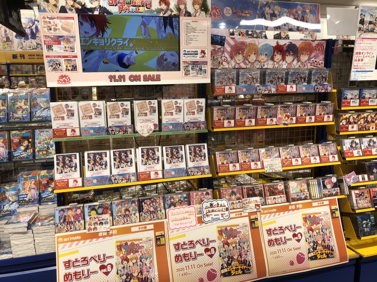 アニメイト福岡パルコ 7 9 金 リニューアル すとぷり すとろべりーめもりー Vol 6 11 11 水 開店時より販売です 巻頭特集 最強エンターテイナー ジェル 3rdフルアルバム Strawberryprince も徹底紹介 すとめも すとろべりー