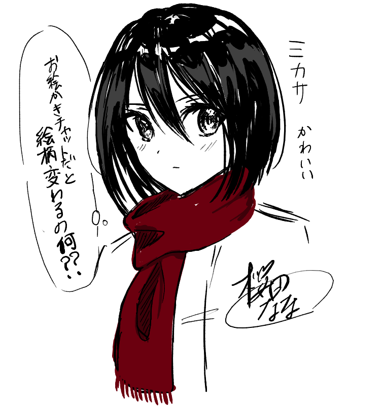 進撃の巨人 進撃の巨人 ミカサ アッカーマン 桜田 なな の漫画