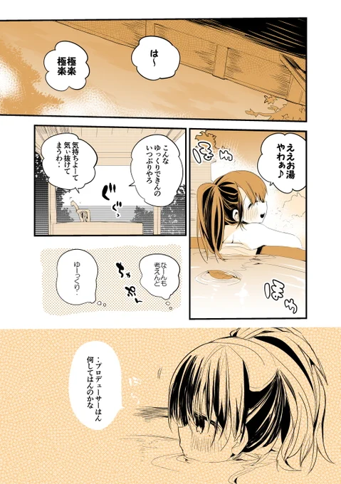 紗枝はんとのんびり温泉編 