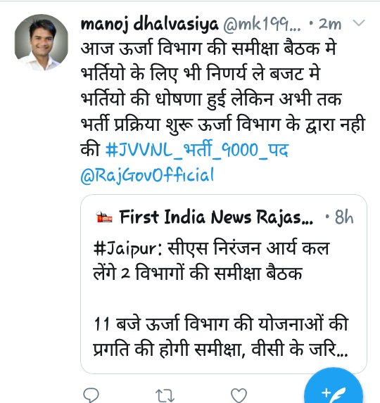 mk1998533's tweet photo. आज मुख्य सचिव श्री निरजंन जी आर्य सुबह11बजे ऊर्जा विभाग की समीक्षा बैठक करेंगे,मा.मुख्यमंत्री श्री अशोक गहलोत जी बजट धोषणाऔ मे 9000विभिन्न पदो पर भर्ती प्रक्रिया शुरू करने का आदेश ऊर्जा विभाग को करे,बेरोजगार युवाओं को भर्ती प्रक्रिया शुरू होने का इंतजार है @ashokgehlot51 @RajCMO https://t.co/XotA6TninF