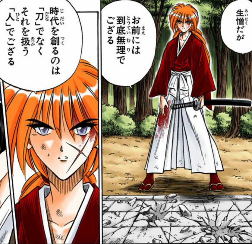 漫画 アニメ名言bot Op Twitter 時代を創るのは刀でなく それを扱う人でござる 緋村剣心 るろうに剣心 T Co Kf1mbevl0e Twitter