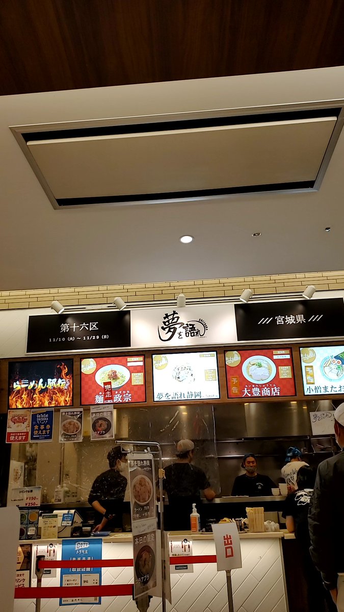 せきあつよし 静岡県沼津市内の人 らーめん駅伝 新静岡セノバ 第16区 夢を語れ静岡 今だけ ラーメン 今日から スタート あの 夢を語れ グループが 静岡に期間限定で 来てるので さっそく 苦手なジャンルですが チャーシュー 麺 スープ ほど