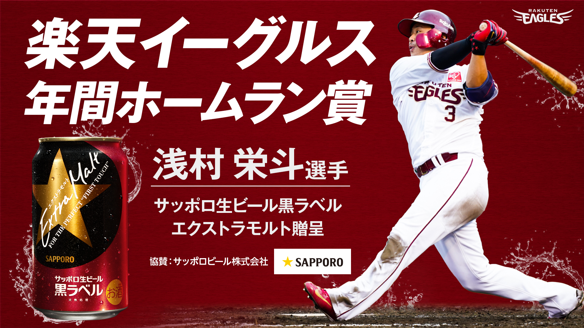 すべりこみ 浅村栄斗 楽天イーグルス 靴べら 本塁打王 レア 【#Eプレー