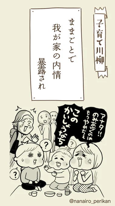 本日の子育て川柳(過去仕事)
↓
子供はオウム?の句

ほんとにね…家でうっかり素の自分を見せられなくなってくるんですよ…笑 