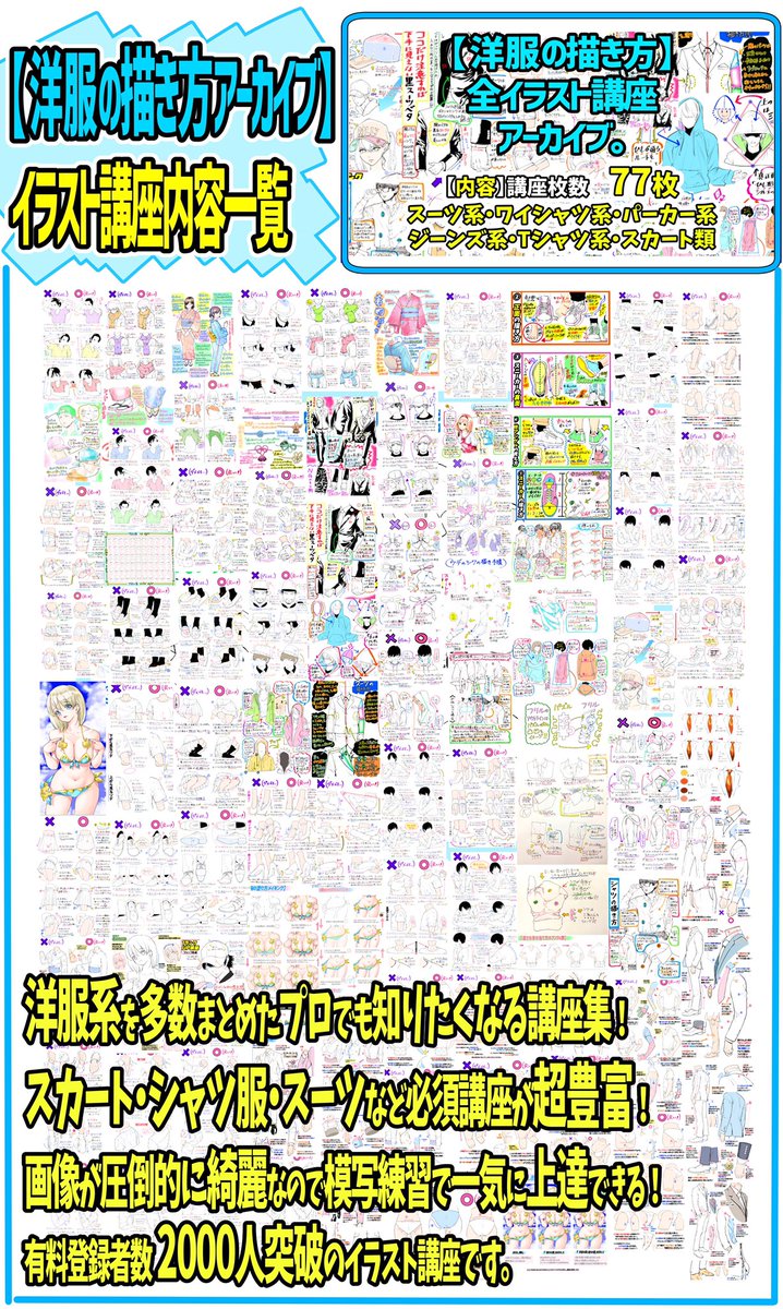 洋服を描くのが苦手‼️という人へ

「洋服系のイラスト講座」をまとめて【吉村拓也のFANBOX】で公開してます✨

【洋服の描き方アーカイブ】↓
https://t.co/6lRSXJiAWC
「スーツ、パーカー、シャツ服?などの資料図解」を多数作っています✨

服のシワや立体感が描けなくて困っている方は見てみてね‼️ 