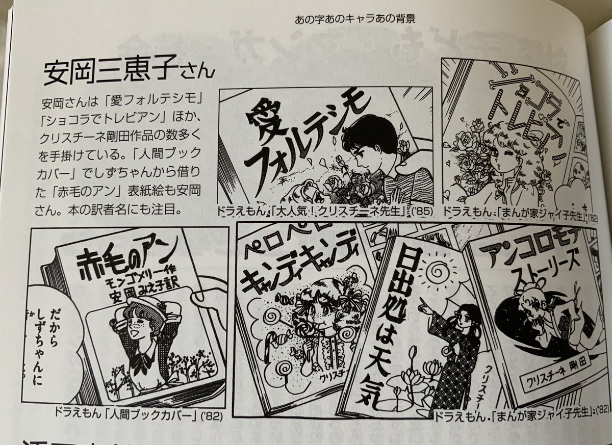 ぺけにし F ぺけお ネオユートピア55号によると スタッフに安岡さんがいらしたそうです おおいしさんが貼られた 赤毛のアン の画像の訳者名のところ 本名のようです笑