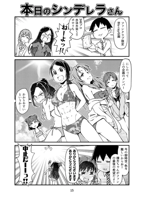 水泳なのに登山とはこれ如何に。
#本日のシンデレラさん
#棟方愛海 