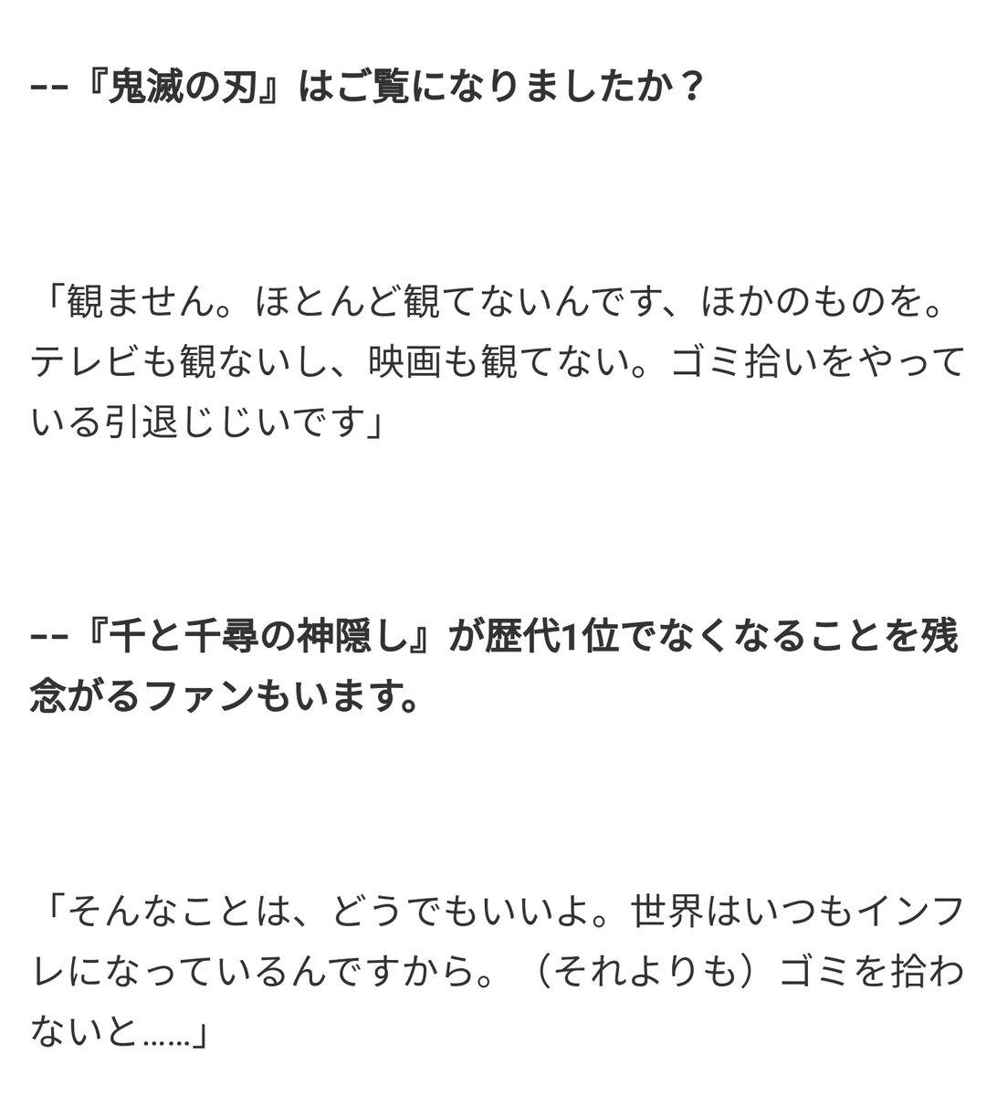 自宅周辺で記者に捕まるも一貫した塩対応を見せる宮崎駿監督が清々しい そんなことよりゴミ拾い Togetter 自宅周辺で記者に捕まるも一貫した塩対応を見せる宮崎駿監督が清々しい そんなことよりゴミ拾い Togetter