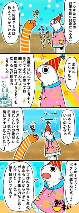 #チンアナゴの日
11月11日チンアナゴの日!明日!
楽しいイベントは大忙し?
#チンアナゴ
#オリジナル漫画 