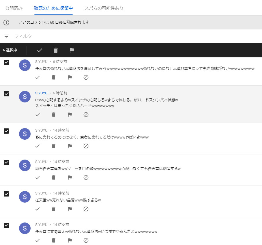 ピョコタン On Twitter こういう病気みたいな感じのクソコメントの連投はyoutube側で勝手に保留にされちゃうんで気をつけてね それを毎回わざわざチェックつけて手動で反映させてあげてるぼくの優しさよ スパムや外部url以外はほとんどokしてる