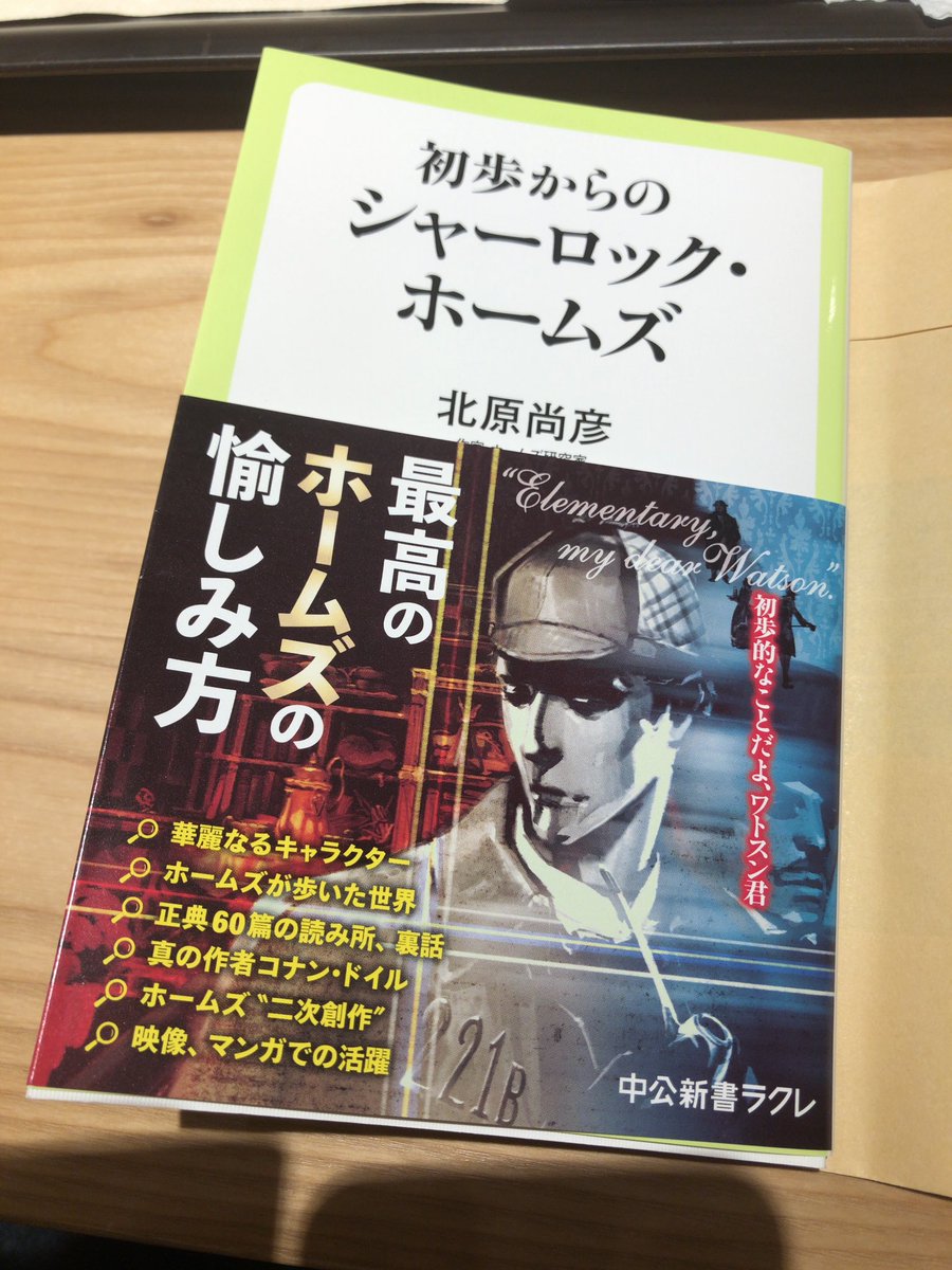 Kuku わたしもはまった当初 はーーー シャーロック ホームズいっぱいあるんだが どれが何巻なの なんで同じ本 がこんなに みたいなことを本屋でやらかした人間なので訳書のおすすめとか順番とかほんとありがたいもっと早く知りたかった