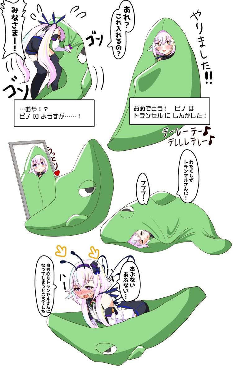 さあみんな トランセルに入ろう ピノの自由帳 りくとんの漫画