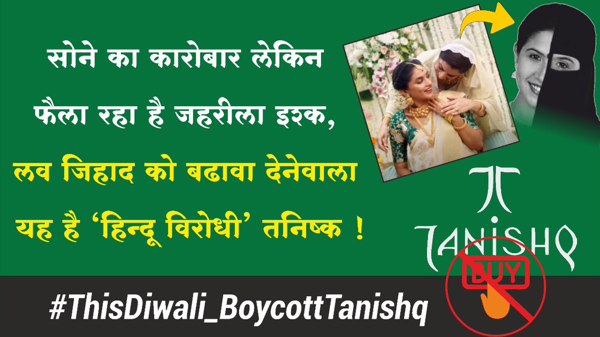 SG_HJS's tweet photo. #Tanishq tells about firecrackers in #Diwali, 
Do they dare to show such advt about other religions?

Echo friendly Bakri Eid?

Echo friendly Christmas?

All #Hindus shud note that this is being done purposely!
For anti-hindu Tanisha let's
#ThisDiwali_BoycottTanishq 
@sadhvi_dr https://t.co/vd28hUSoRF