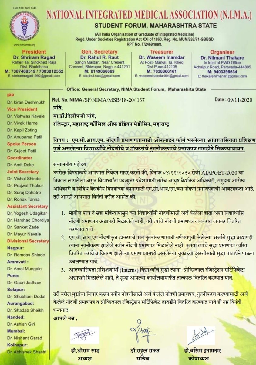 ForumNima's tweet photo. विषय:- MCIM नोंदणी प्रमाणपत्रासाठी ऑनलाईन अर्ज भरलेल्या आंतरवासियता प्रशिक्षण पुर्ण झालेल्या विद्यार्थ्यांना नोंदणीचे प्रमाणपत्र तसेच डॉक्टरांचे नुतनीकरणाचे नोंदणी प्रमाणपत्र तात्काळ मिळण्याबाबत
मा.डॉ.आशुतोष गुप्ता सर,अध्यक्ष,MCIM, मुंबई @DrGupta111 यांना निवेदन सादर. https://t.co/5H7rjWDlJa