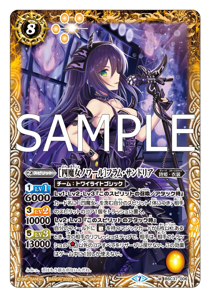 BSC37カード紹介】 新規カード「[四魔女ノワール]フラム・サンドリア
