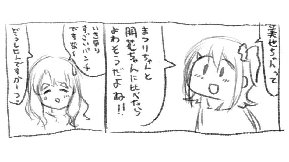 次回予告(訂)
未来 vs 美也 