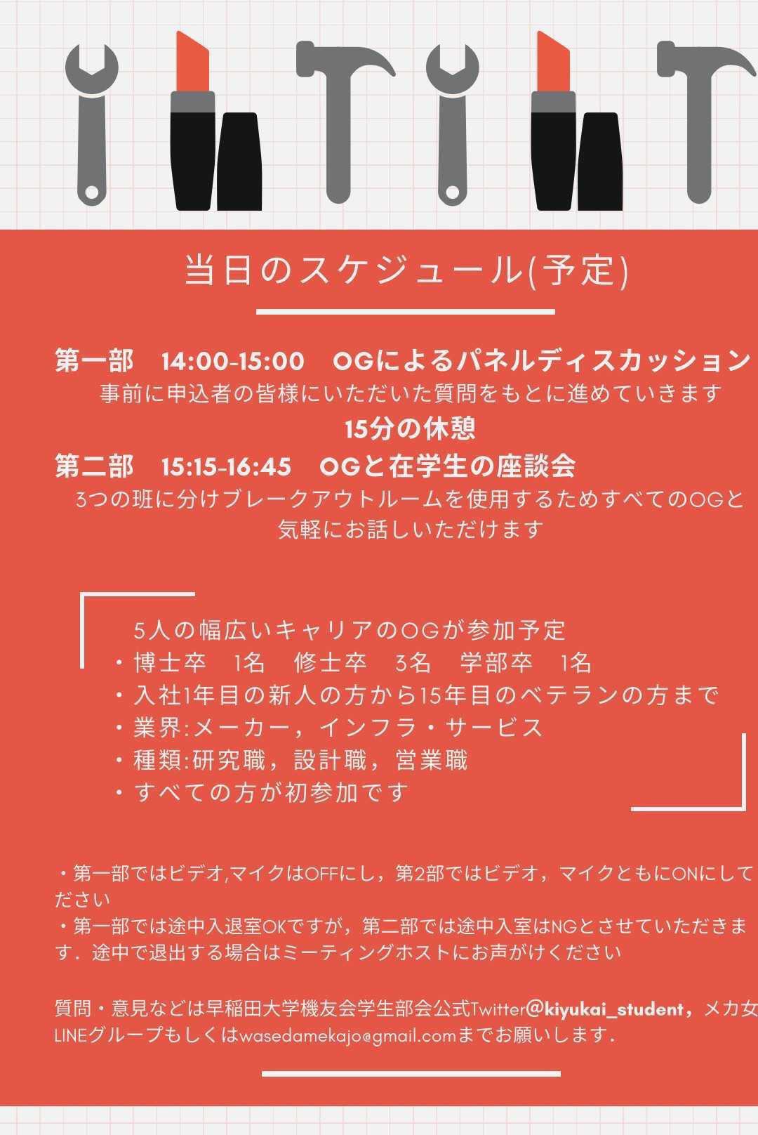 早稲田大学 学生部会 Kiyukai Student Twitter