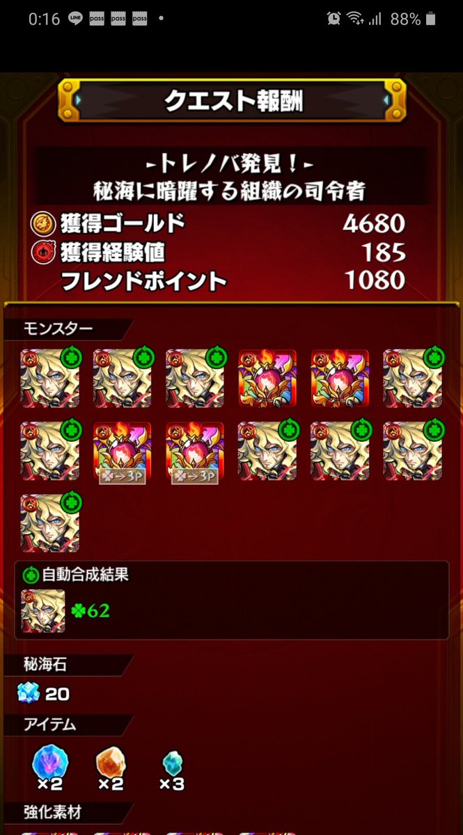 マシャナ 浮気気味 昨日だぃなっさーん だぃなそさん とトレノバ攻略行ってきました 亀クエを一緒にやってたら頻繁に出てきて Sd W D ｳﾏｳﾏ でした ラックはこんな感じ モンストマルチ 秘海の冒険船