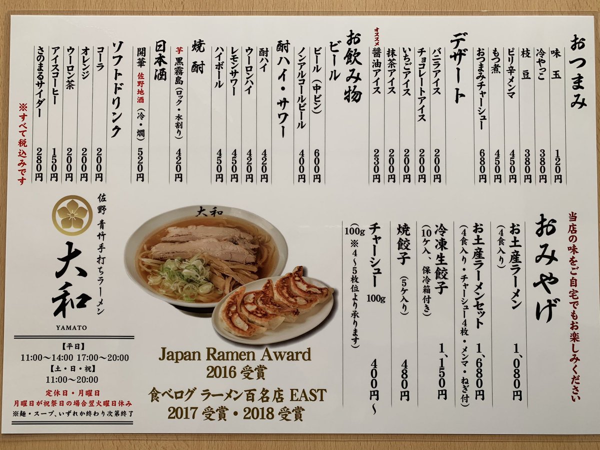 大和 佐野 ラーメン 【2021年】【7月の話題店！】佐野のラーメン チャーシューおすすめ15店