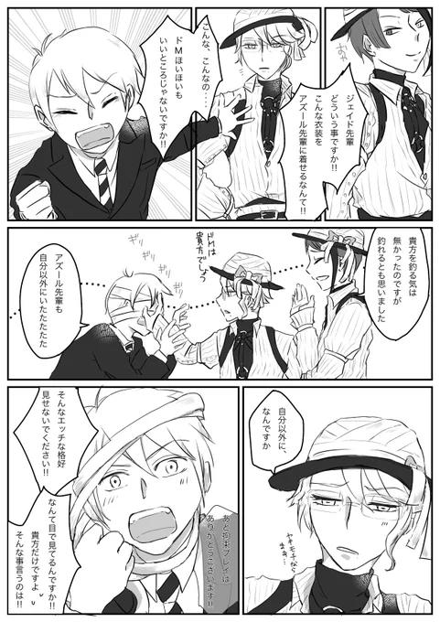 #twstプラス  アズ監 性別不明監顔有り
ドM監とハロウィーン
まだハロウィーンだよ 