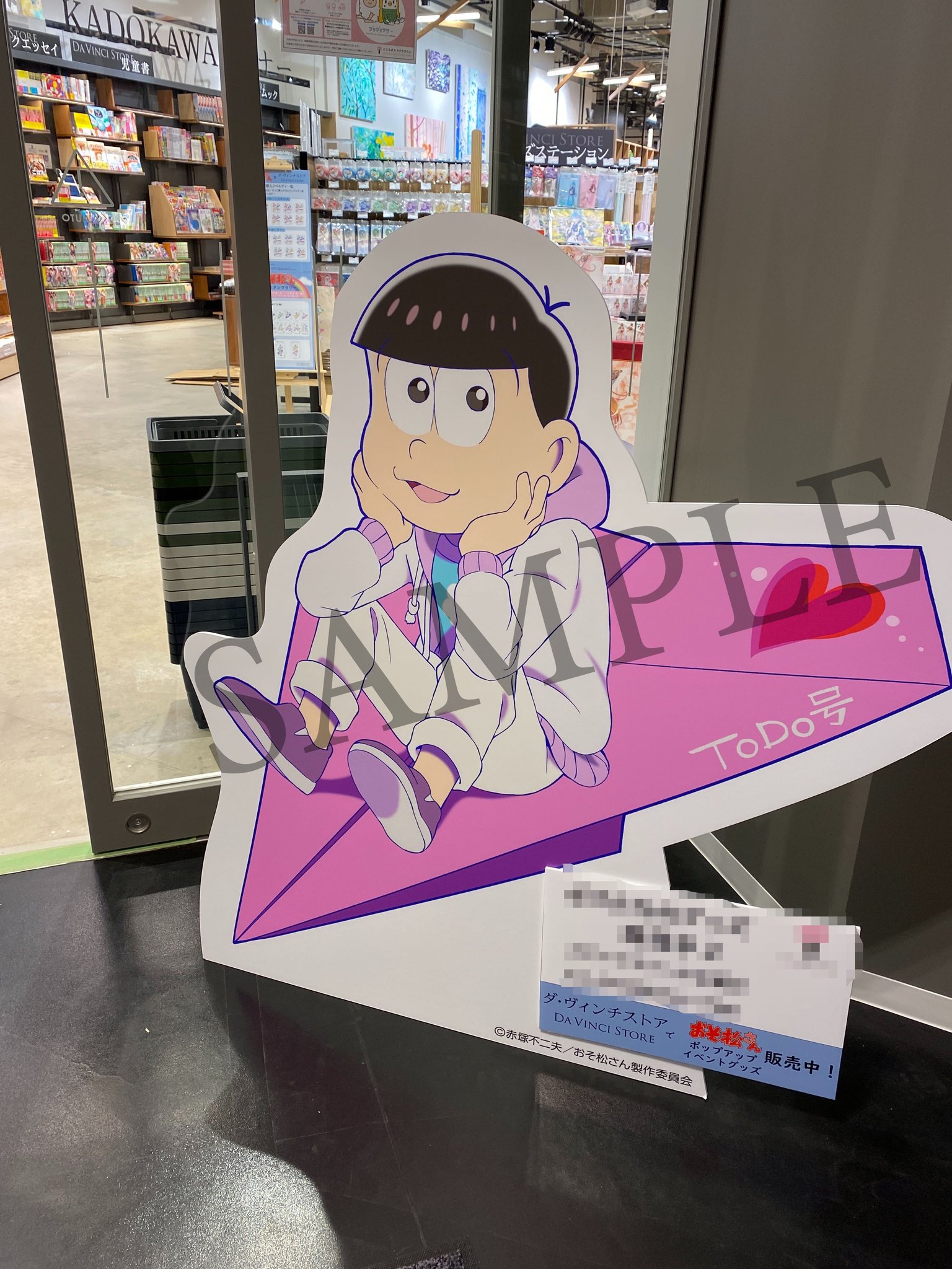 ダ ヴィンチストア ところざわサクラタウン おそ松さん スタンディパネル設置場所のヒントを公開 トド松はオシャレな本棚やグッズがある本屋さんが気に入ったみたいです ところざわサクラタウンの本屋さんといえば もちろんあの場所