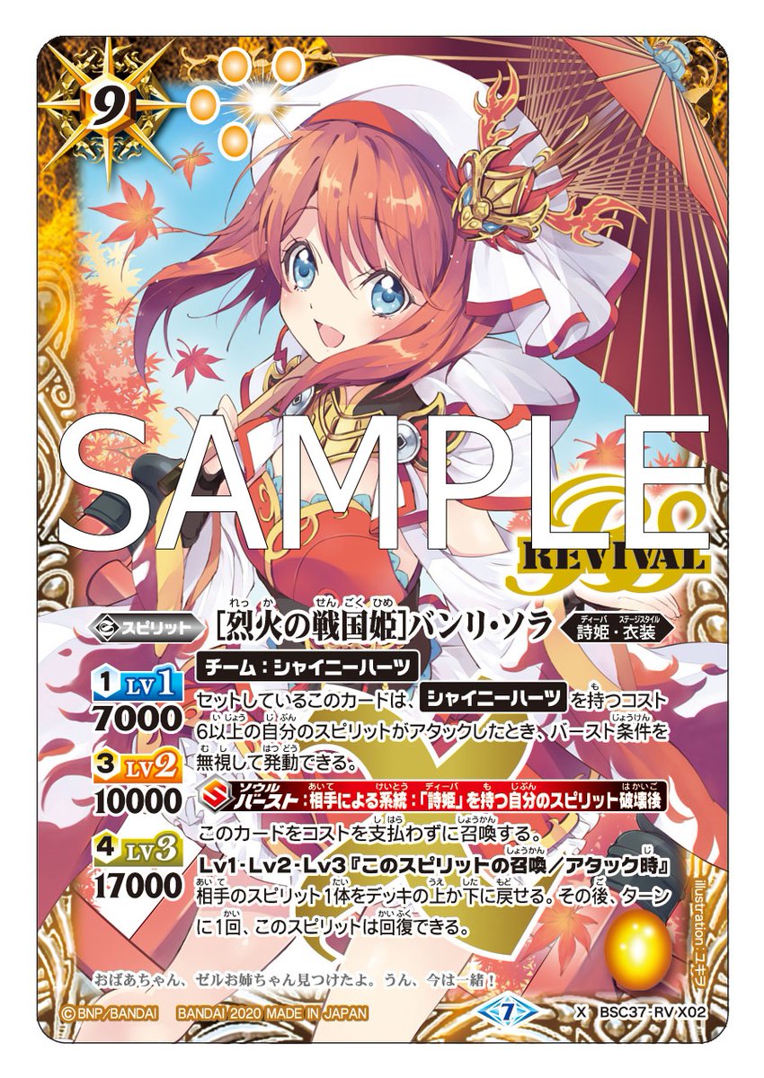 SALE/80%OFF】 バトスピ 詩姫 バンリ ソラ ゼル デッキ fawe.org