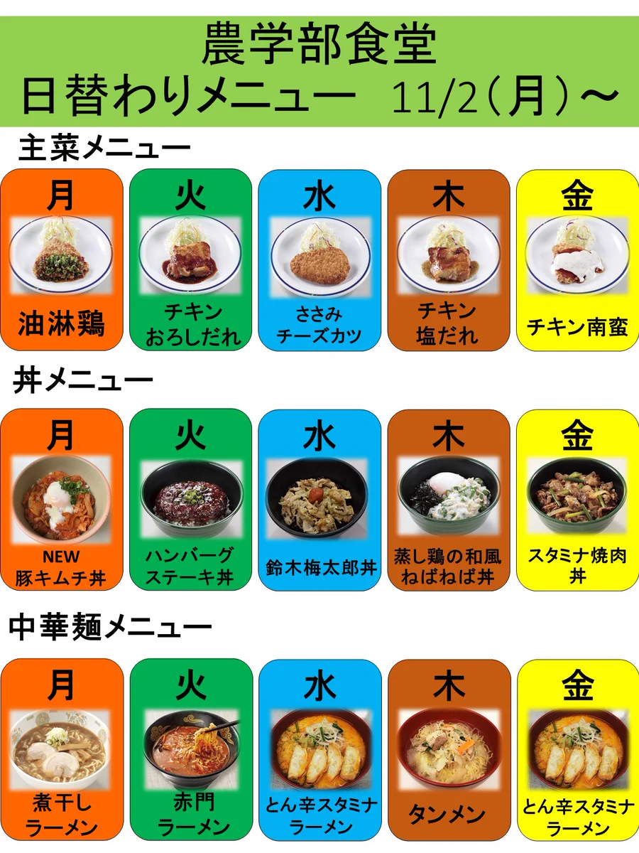 東大生協本郷食堂 on X: 