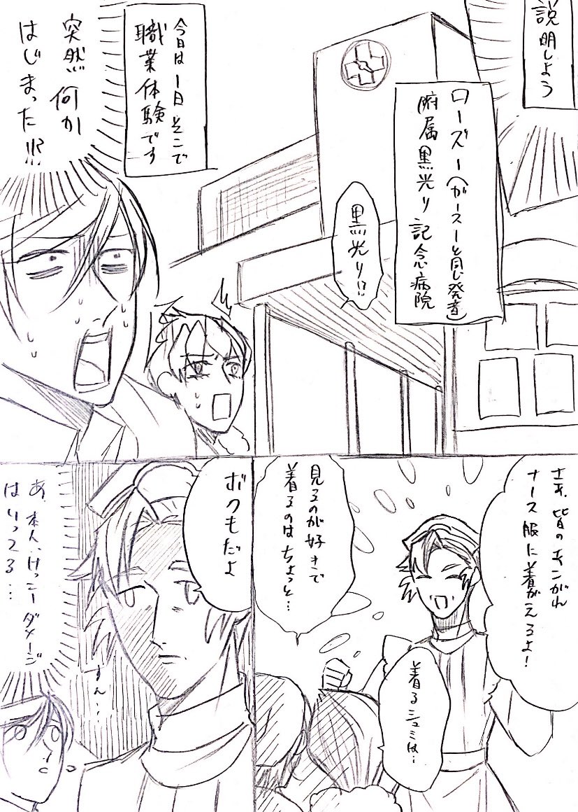 今日はナース服を身に纏ったカブキチ漫画! 