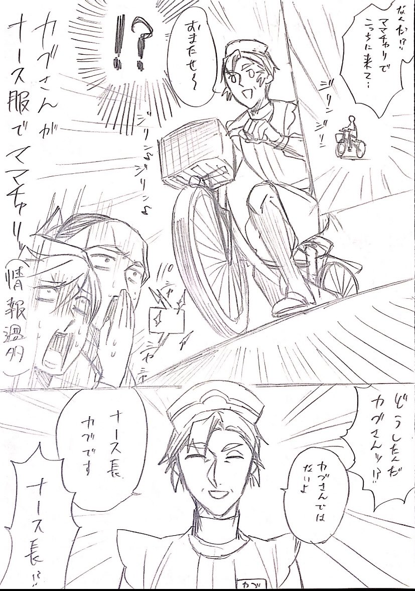 今日はナース服を身に纏ったカブキチ漫画! 