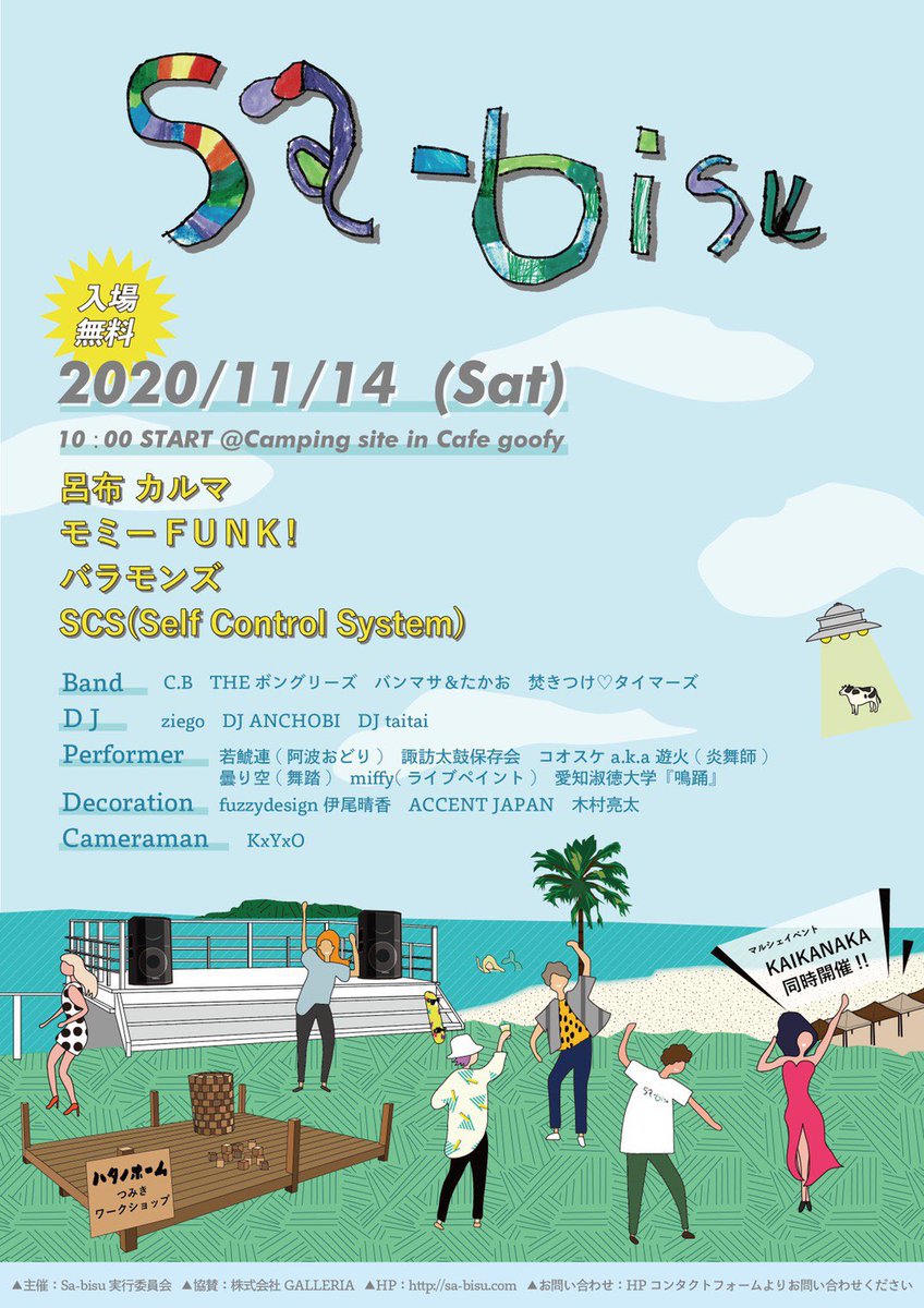Rhymeboy's tweet photo. 【#今週】
11.14.Sat
〓Sa-bisu〓
at Camping site in Cafe goofy 西尾
START 10:00
※入場無料
▪︎Live
呂布カルマ
モミーFUNK!
バラモンズ
SCS(Self Control System)
▪︎Band
C.B
THEボングリーズ
バンマサ&たかお
焚きつけ♡タイマーズ
▪︎DJ
ziego
DJ ANCHOBI
DJ taitai.
and more
#愛知 https://t.co/MPL9eODwxL