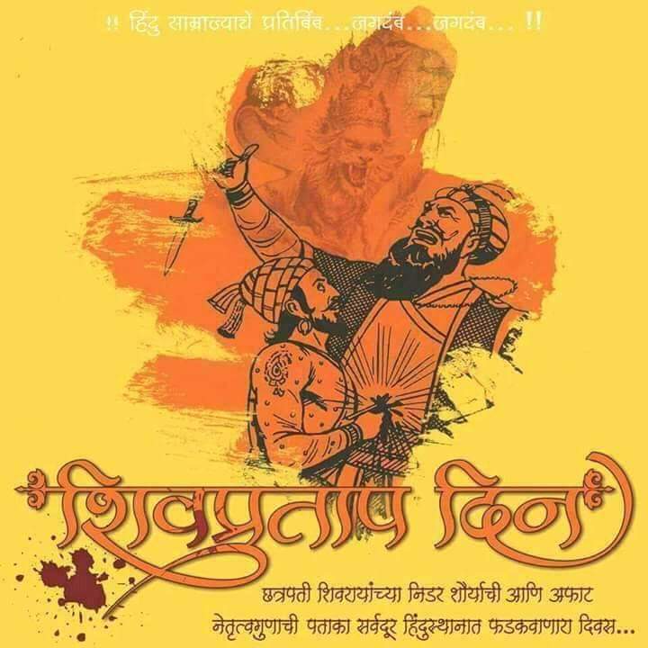 bugale_sandip's tweet photo. बत्तीस दाताचा बोकुड प्रतापगड भवानी म्होर
कापलाय माज्या राजानं !
आन हो अफजल आला न्हवता, त्याला आणला
होता .
#सेर_सिवराज_है
#शिवप्रताप_दिन
#जय_शिवराय https://t.co/mUddK1IUcU