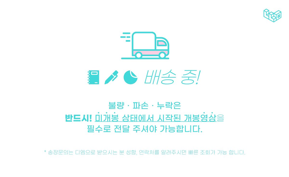 studio_NNM's tweet photo. [나누미 봉사단 기부 프로젝트]

🆂🆃🅰🆃🅸🅾🅽🅴🆁🆈 배송 중 입니다🖤 https://t.co/HErgR7PFXL