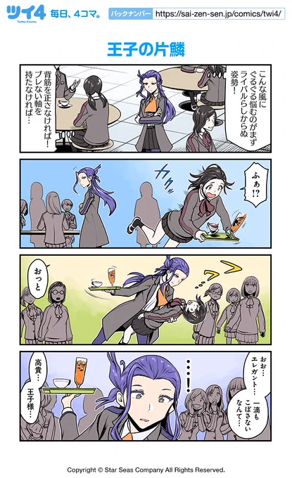 【王子の片鱗】ツナミノユウ『リリィ・トライアングル』 https://t.co/Z80G22sJCI #ツイ4 