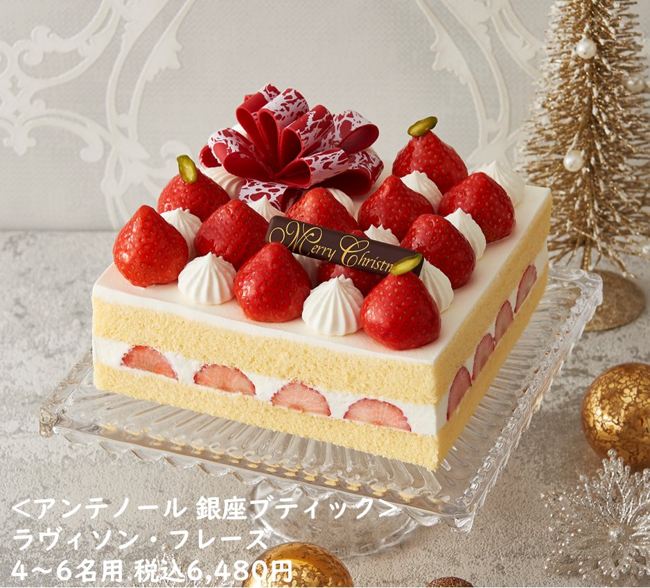 銀座三越 Mitsukoshi 銀座三越のクリスマスケーキ おすすめケーキ アンテノール銀座ブティック の いちごショート ラヴィソン フレーズ は 店長の声より生まれた いちごの魅力あふれる美しいケーキです T Co Idk5ueuln9 銀座三越の 銀座三越 Mitsukoshi 銀座三越のクリスマスケーキ おすすめケーキ アンテノール銀座ブティック の いちごショート ラヴィソン フレーズ は 店長の声より生まれた いちごの魅力あふれる美しいケーキです T Co Idk5ueuln9 銀座三越の