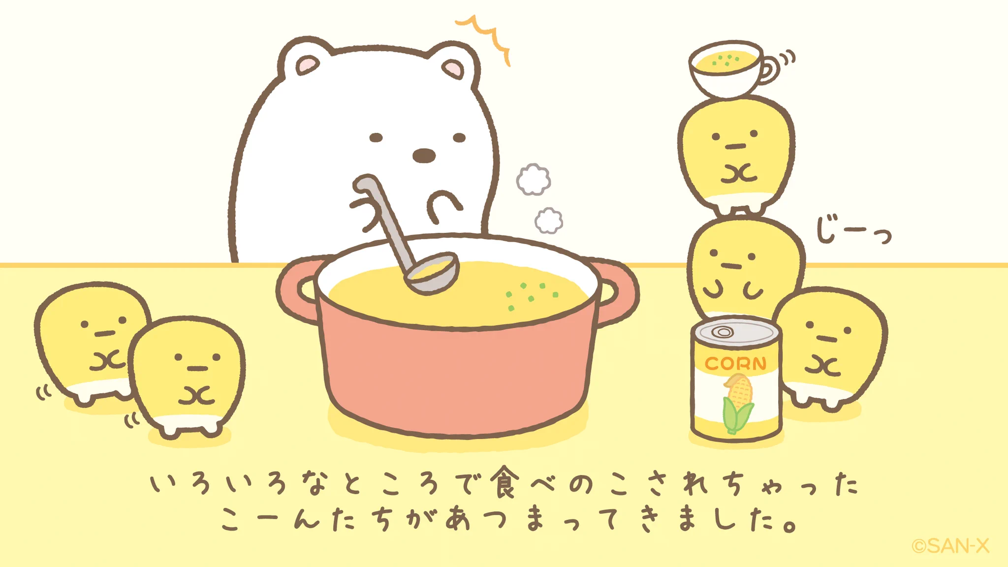 すみっコぐらし【公式】 on X: 