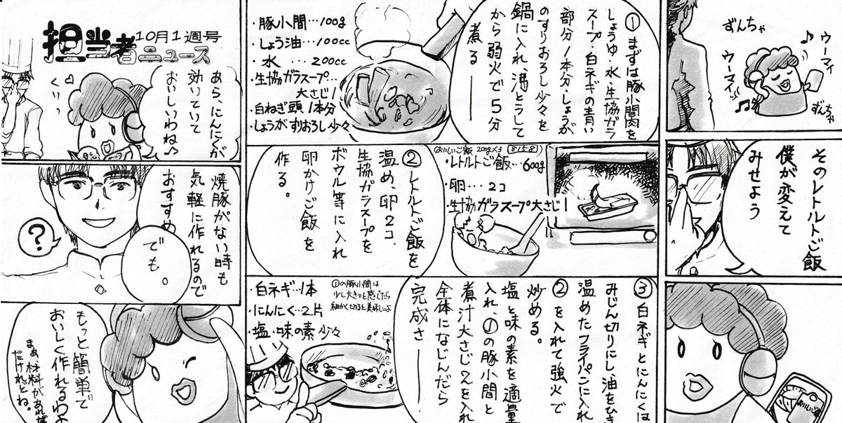 comic_coop's tweet photo. 【コープでチャーハン対決①】
生協商品で作る担当オリジナルチャーハン

「簡単・手間いらず・おいしい」をテーマに
今回も担当マエーダ氏の作るチャーハンを
是非、試してみてくださいね！

次回は、「おばちゃん」がもっともっと簡単に
おいしいチャーハンを披露

お楽しみに！
#コープ ＃生協 https://t.co/6aBbDcPlIs