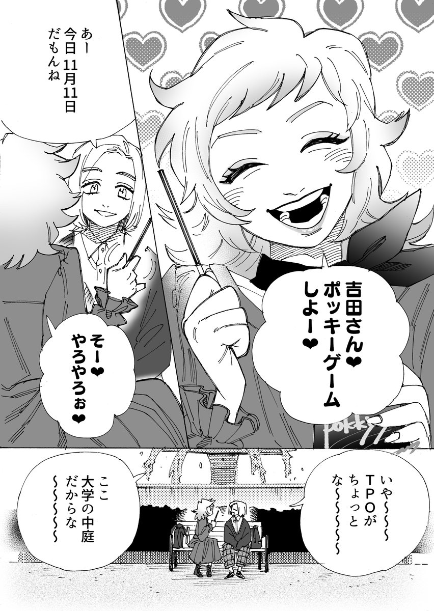ポッキーゲーム!!!! #ポッキーの日 