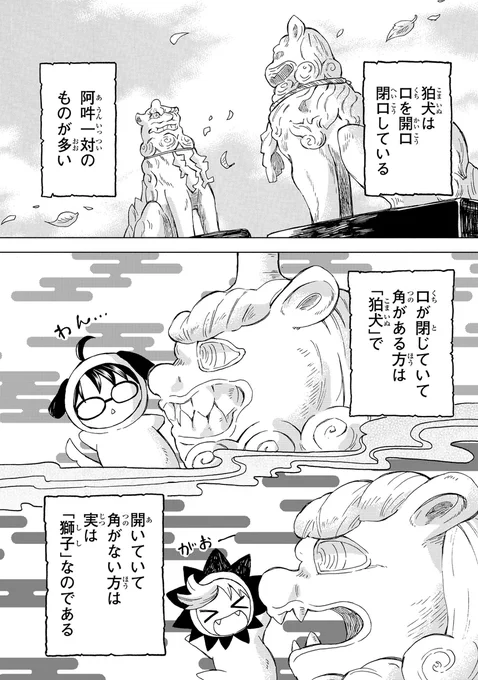 ちびっこ狛犬が、将来ライオンになることを危惧する漫画。

 #漫画が読めるハッシュタグ 