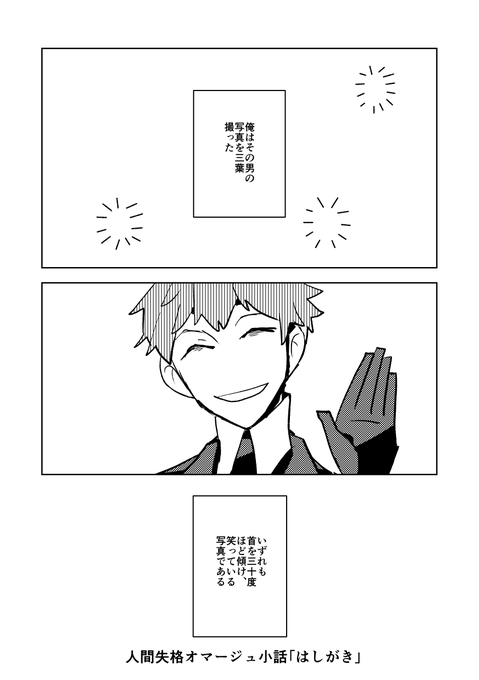 【FGO漫画】はしがき 斎藤さんとぐだおが喋るだけ ※後味はよくないです※ 1/5 
